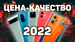 Топ смартфонов 2022 Цена-Качество / Какой смартфон купить?