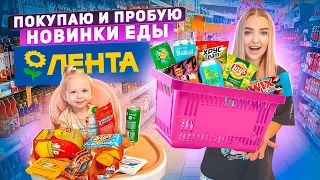 ПОКУПАЮ и ПРОБУЮ ВСЕ НОВИНКИ ЕДЫ из ЛЕНТА Fantola лайм, Ritter Sport для взрослых, Хруcteam чиабатта