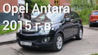 Opel Antara 2015 г.в. дизельный Cosmo