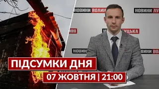 ПІДСУМКИ ДНЯ 7 ЖОВТНЯ 21:00🔴 землетрус на Буковині, відновлення України, новий голова НБУ