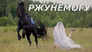 Приколы, Смешное Видео РЖУНЕМОГУ Выпуск#5