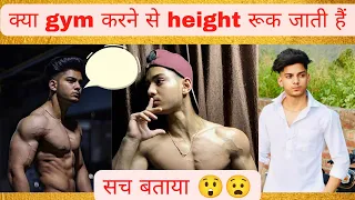 Kya gym karne se height rukti hai | Facts Vision #shorts