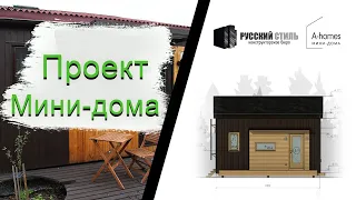 Компактный Дом выходного дня: есть решение!