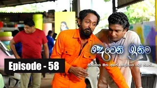 Deweni Inima | Episode 58 26th April 2017