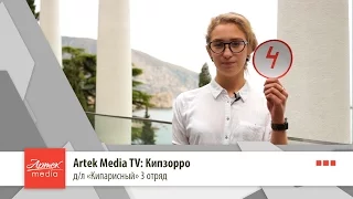Artek Media TV: Кипзорро