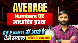 AVERAGE : हर EXAM में आते हैं ऐसे सवाल || SSC CGL CHSL Maths | Aditya Ranjan Sir | Rankers Gurukul