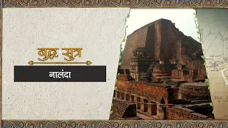 Story of Buddha -  Nalanda | Buddha Sutra - Episode 5