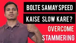 how to reduce speed while speaking ? ( stammering)#stammer #stuttering #stammeringtechniques #tisa