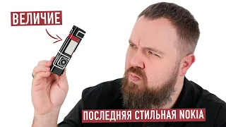 Последний стильный телефон - распаковка Nokia 7280...