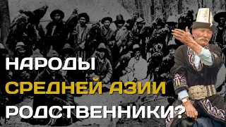 Народы Средней Азии | Родственны ли между собой узбеки, киргизы, казахи, таджики и туркмены?