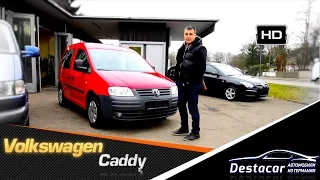 Осмотр VW Сaddy 1,4