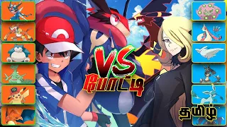 Ash vs Cynthia Battle | Tamil | Ash Greninja Vs Grachomp | தமிழ் | போட்டி | Pokemon XY Ash | Kalos |