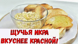 Щучья икра по новому! Рецепт приготовления щучьей икры