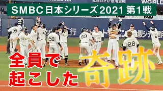 劇的サヨナラ勝利！一日の様子