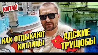 Китай Гуанчжоу. Нищета и трущобы мегаполиса и Консульство СССР. Остров Шамянь. Русские в Китае Влог