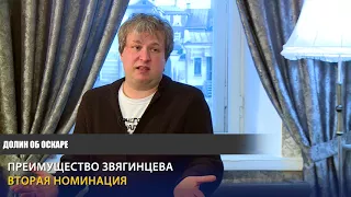 Антон Долин предсказал итоги «Оскара» в эксклюзивном интервью телеканалу НТ