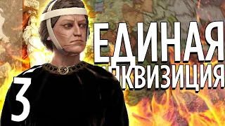 ЕДИНАЯ ТЕНЕВАЯ ИНКВИЗИЦИЯ в Crusader Kings 3 (CK3: Princes of Darkness) #3