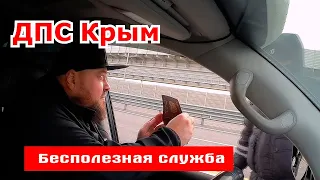 ДПС КРЫМ проверка ТОЙОТЫ с документами от МИЦУБИСИ на другого человека. БЕСПОЛЕЗНАЯ СЛУЖБА ИДПС СМЕХ