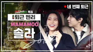 Henry Throws a Holiday Party for Mamamoo's Solar