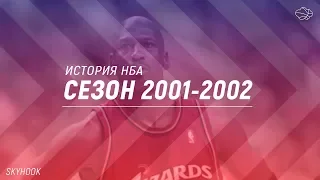 HISTORY OF THE NBA. SEASON 2001-2002. JORDAN'S COMEBACK!