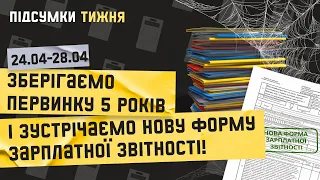 Підсумки тижня 24-28.04.2023