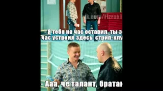 Приколы из сериала Физрук