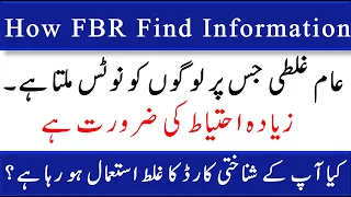 How FBR Find Information about Individual | Common mistake| Misuse of CNIC | IRIS