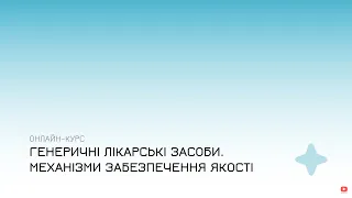 Співпраця в рамках ООН щодо розширення доступу до генеричних ЛЗ