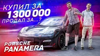 Купил Porsche Panamera TURBO за 1,3 млн. / От ПОКУПКИ до ПРОДАЖИ