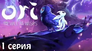 Маленький совенок! Начало Ori and the Will of the Wisps прохождение #1