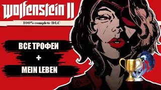 Все достижения в DLC Wolfenstein 2 The New Colossus + разбор Mein leben