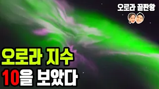 오로라 끝판왕을 보았다. 역대급 오로라 영상 [트롬소#2 - Aurora, Northern lights]