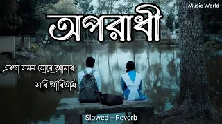 Oporadhi 🖤🥀( অপরাধী ) | Bengli Lofi Song | Bengali Lofi