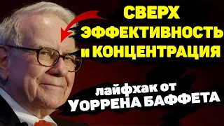 Развитие КОНЦЕНТРАЦИИ внимания ➜ Достижение ЦЕЛИ за НЕДЕЛЮ ➜ как Эффективно сосредоточиться в работе