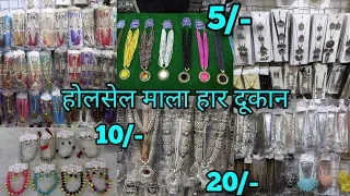 Malad Wholesale Jewellery Market | Necklace @10Rs | Earrings @1Rs | Jay Dev Immitation