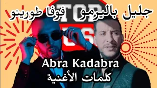 Foufa Torino x Djalil Palermo - Abra Kadabra - Paroles | جليل باليرمو فوفا طورينو - كلمات الأغنية