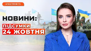 Авдіївка – жорсткі бої. Чорноморський флот рф тікає з Криму.Війна в Ізраїлі: головне |Новини України