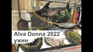 Ужин в Alva Donna Belek 2022