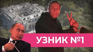 Почему Навальный выйдет только вместе с Путиным — один из тюрьмы, второй из Кремля