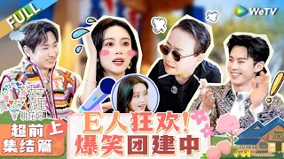 Wonderland S4 EP0 (Part 1)丨五十公里桃花坞 第四季 Watch HD Video Online - WeTV