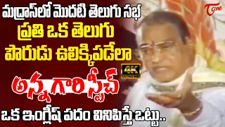 🔥🔥అన్న గారి స్పీచ్ | SR NTR Goosebumps Speech | SR NTR Birthday Special | Tone News