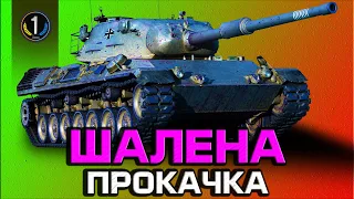 КОРИСТУЮСЯ х5 НА МАКСИМУМ ● ВИВОДЖУ ДЕСЯТКИ В ТОП! ● World of Tanks українською