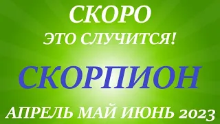 СКОРПИОН ♏таро прогноз на АПРЕЛЬ, МАЙ, ИЮНЬ🌷 второй триместр года! Главные события периода!