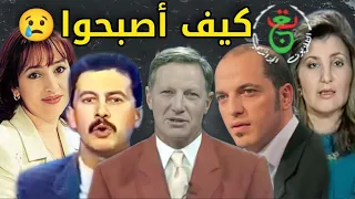 لن تصدق كيف أصبح شكل الاعلاميين  والصحفيين في التلفزيون الجزائري قديما | منهم من توفي