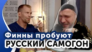 Финны пробуют русский самогон.