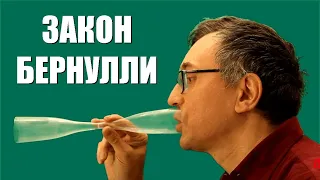 Bernoulli's principle – Physics Experiment