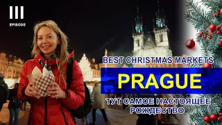 ПРАГА - Дух Рождества в Европе |Часть 3| Travel Vlog - Chrismas in Prague ENG Subtitles