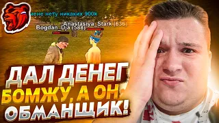 ДАЛ ИГРОКУ 1.500.000₽ - А ОН ОКАЗАЛСЯ ОБМАНЩИКОМ! МЕНЯ И ЖЕНУ ЗАСКАМИЛИ || БЛЕК РАША 🖤 + ВЕБКА 💥