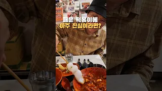 부산 범천동 매운 떡볶이 '매떡' :: 부산 유명 맛집 추천 분식 백종원의 3대천왕 푸드 크리에이터 BJ 연예인