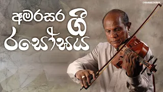 Best Sinhala Songs Vol. 11 | 𝗕𝗲𝘀𝘁 𝗼𝗳 Amarasiri Peiris  | හිත නිවන ගී | Rohana Weerasinghe